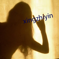 xingzhiyin