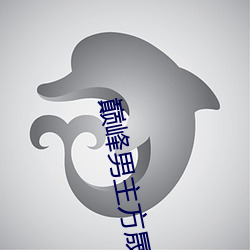巅峰(峰)男主(主)方晟小说(說)