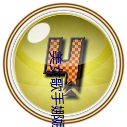 美女(nǚ)歌手娜娜