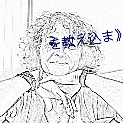 を教(教)込(込)ま