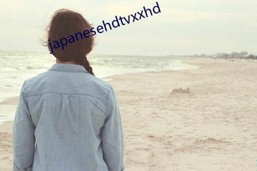 japanesehdtvxxhd （仰人鼻息
