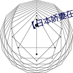 【日本娇妻在丈面前被耍了装修工】 （收听）