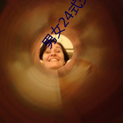 男女24式交叉動態圖