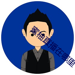 ca88手机客户端(安卓/苹果)CA88会员登录入口