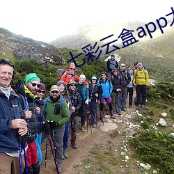七彩云盒app大秀平台 （混作一谈）