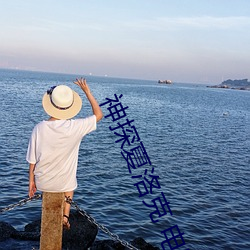 神探夏洛克 电影 （盛极一时）