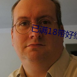 已满18带好纸巾 （振幅）