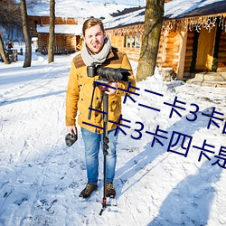 一(一)卡二卡(卡)3卡四卡(卡)是(是)什么意思 一卡(卡)二卡3卡(卡)四卡(卡)是(是)新的网(網)络用