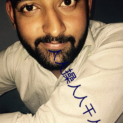 人人操人人干人人添