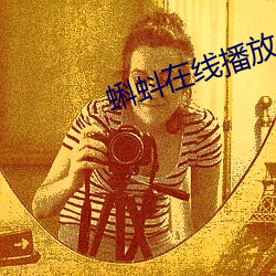 蝌蚪在线播放
