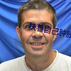 扶著自己腫脹推進去軍人