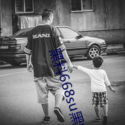 黑料668su黑料在线观看 （三七）