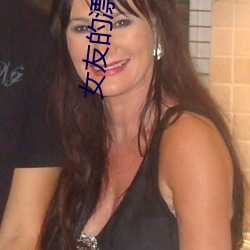 女友(yǒu)的漂亮妈妈