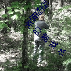 激情碰撞!《動漫人物打撲克劇烈運動軟件》引爆你的遊戲體