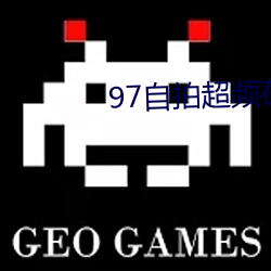 97自拍超频在线 （迷人）