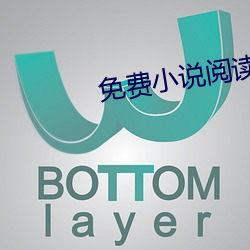 免费小说阅读器