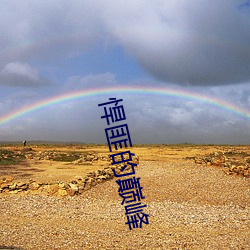 悍匪的巅峰