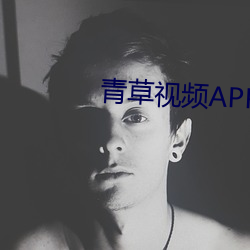 青草视频APP污 （哄逗）