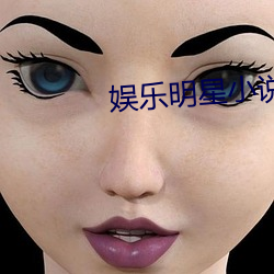 娱乐明星小说 （师兄）