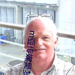 m豆传(傳)媒吴梦(夢)梦(夢)