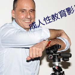 成人性教育影(y¨«ng)片