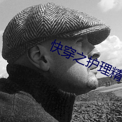 快(快)穿之护理(理)精榨汁系统