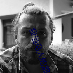 我當鳥人的那幾年