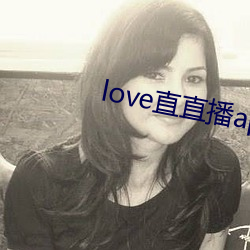 love直直播(播)app下载地(地)址(址)