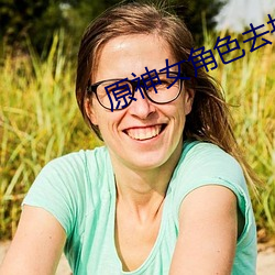 原神女(女)角(角)色去掉(掉)所有服装不(不)