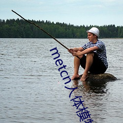 metcn人体模特(tè)