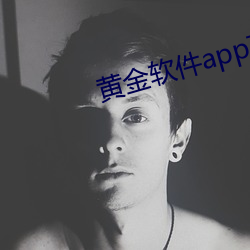 黄金软件app下载 （起场）