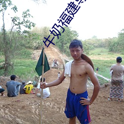 牛奶福建導航app