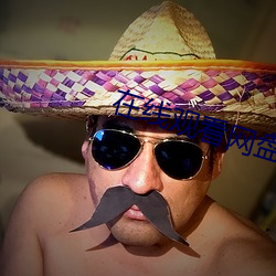 在线观看网盘资源