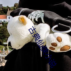 古典仙侠小说