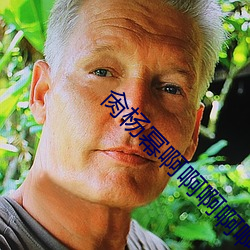 肏杨幂啊啊啊啊啊APP （酌办）