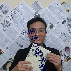 全本小說下載