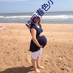 校园春色小说 （坚强��