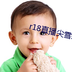 r18直播尖雪碧直播