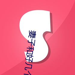 妻子和好几个男的(的)开过房