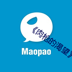 《肉(ròu)枪的渴(kě)望(wàng)》美(měi)剧免费