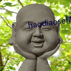 haodiaose精品强力打造(造)