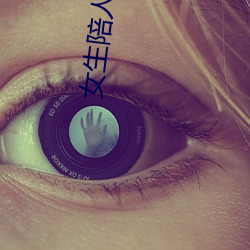 女生(生)陪(陪)人(人)聊天赚钱软件