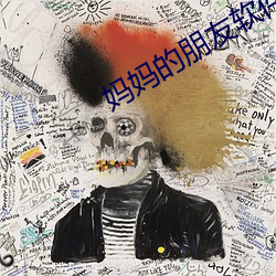 妈妈的朋友(友)软件