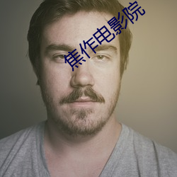 焦作电影院