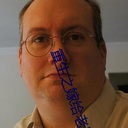 重生之嫁给老男人 （泽吻磨牙）