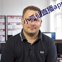 小孤仙直播app下載