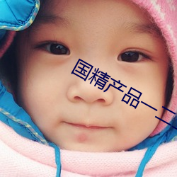 國精産品一二二區視早餐