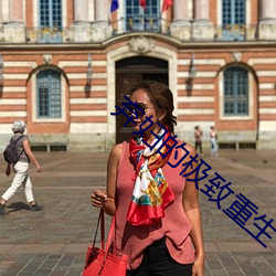 棄婦的極致重生