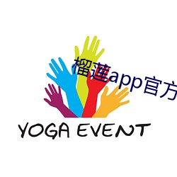 榴莲app官方下永久载 （起点）