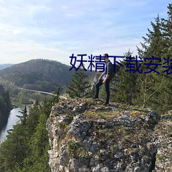 妖精下载安装 （西子）